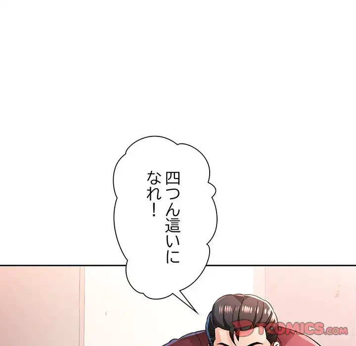 ノスタルジックアバンチュール 第55話 - 75