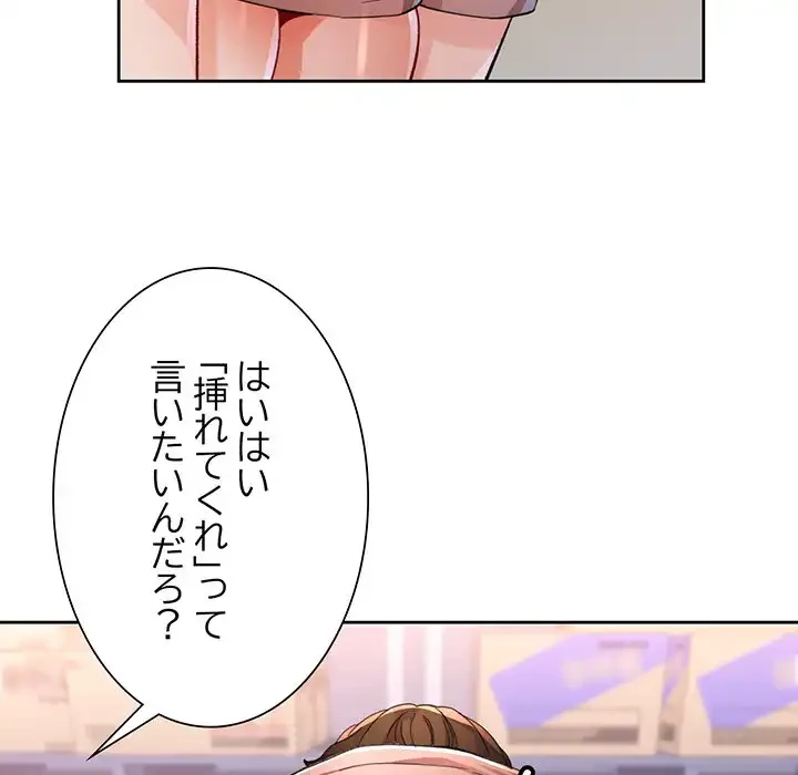 ノスタルジックアバンチュール 第55話 - 88