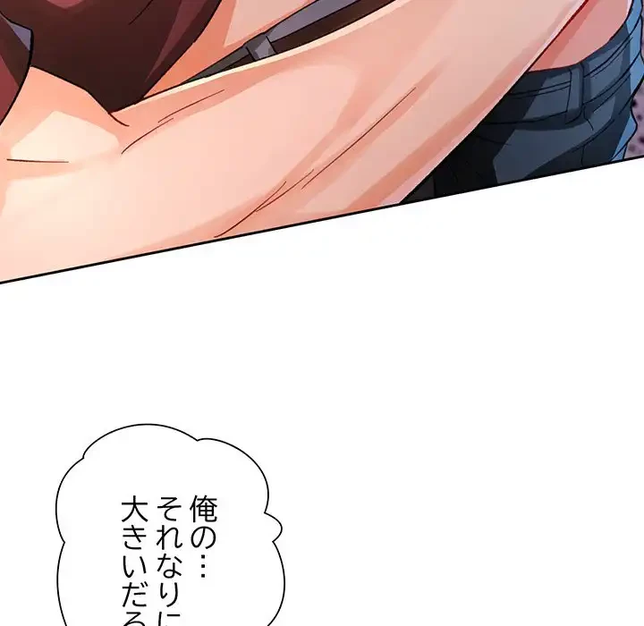 ノスタルジックアバンチュール 第55話 - 92