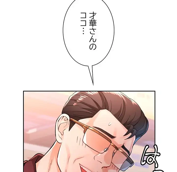 ノスタルジックアバンチュール 第55話 - 97