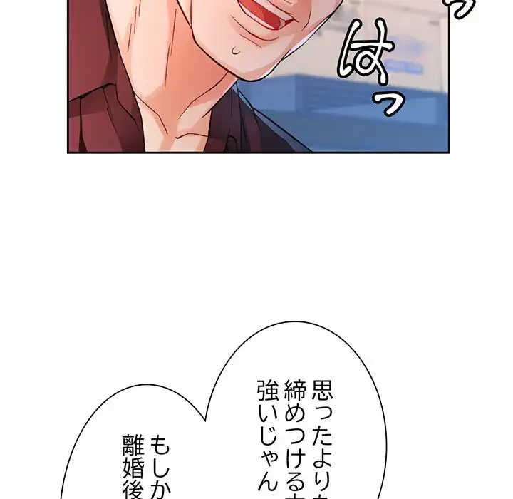 ノスタルジックアバンチュール 第55話 - 98