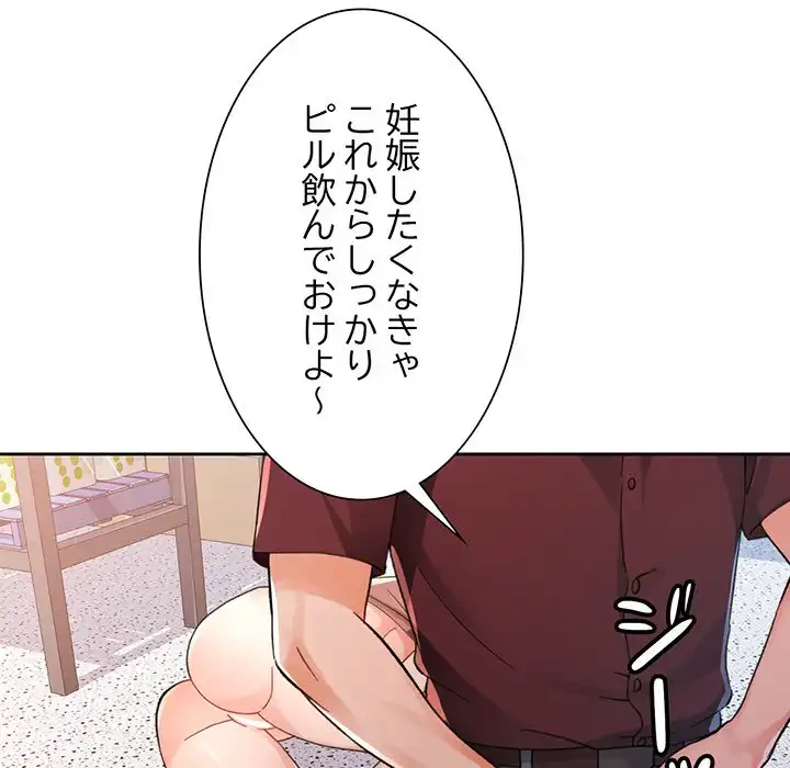 ノスタルジックアバンチュール 第55話 - 119