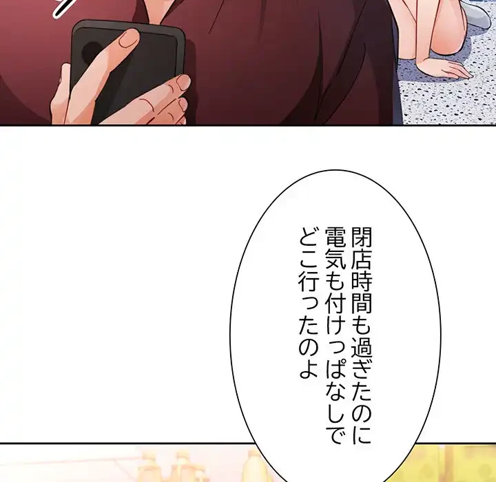 ノスタルジックアバンチュール 第55話 - 132