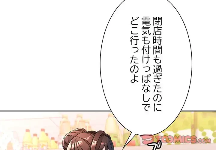 ノスタルジックアバンチュール 第56話 - 3