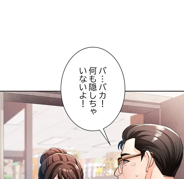 ノスタルジックアバンチュール 第56話 - 21