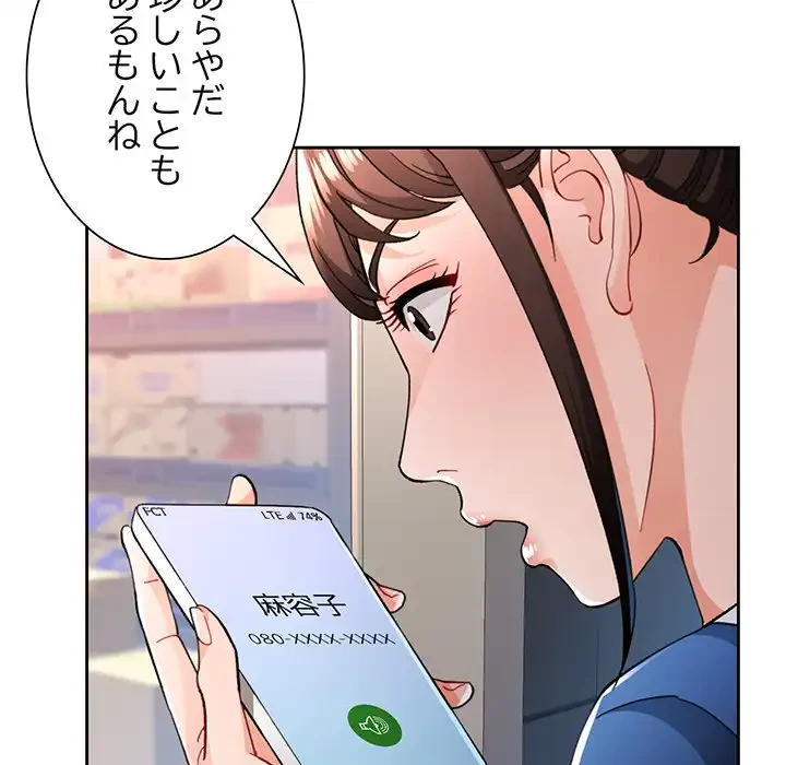 ノスタルジックアバンチュール 第56話 - 25