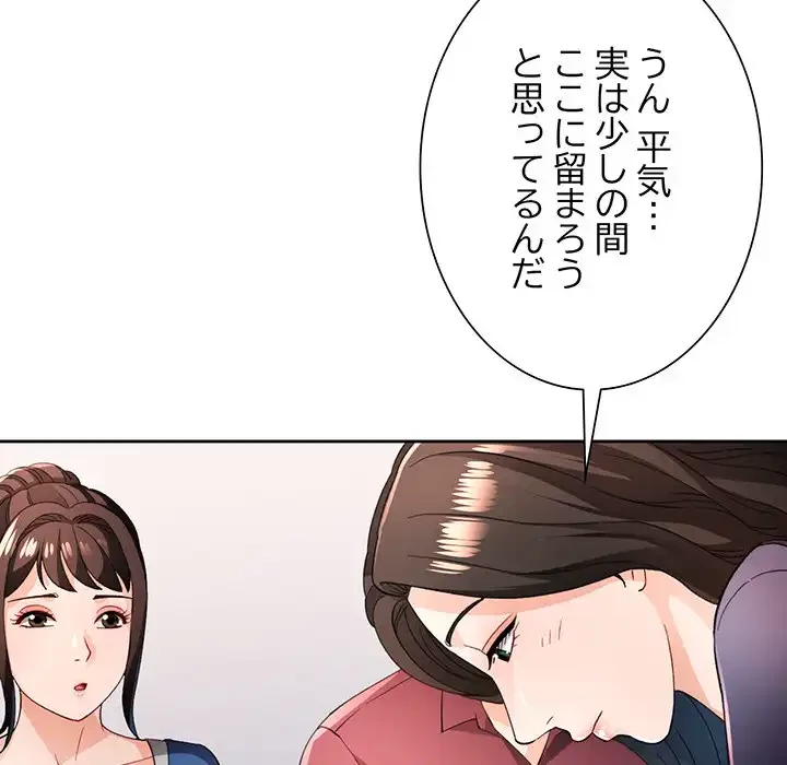 ノスタルジックアバンチュール 第56話 - 42