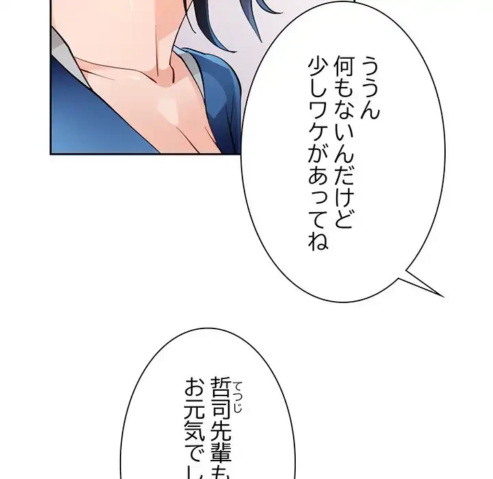 ノスタルジックアバンチュール 第56話 - 45