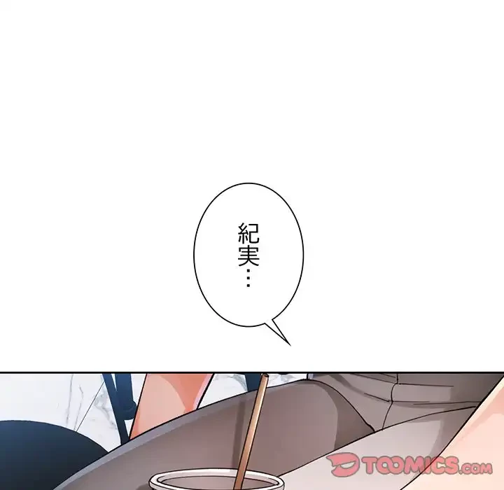 ノスタルジックアバンチュール 第56話 - 51