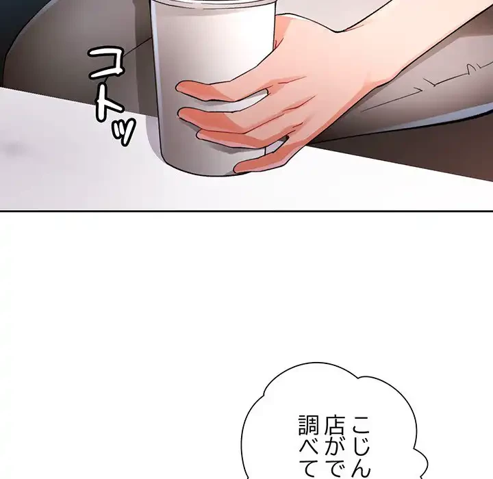 ノスタルジックアバンチュール 第56話 - 52