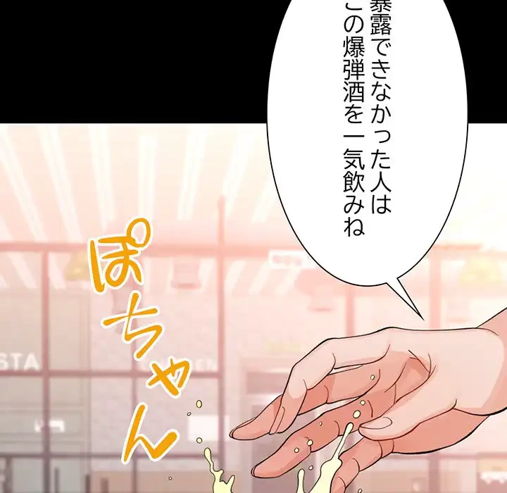 ノスタルジックアバンチュール 第56話 - 85