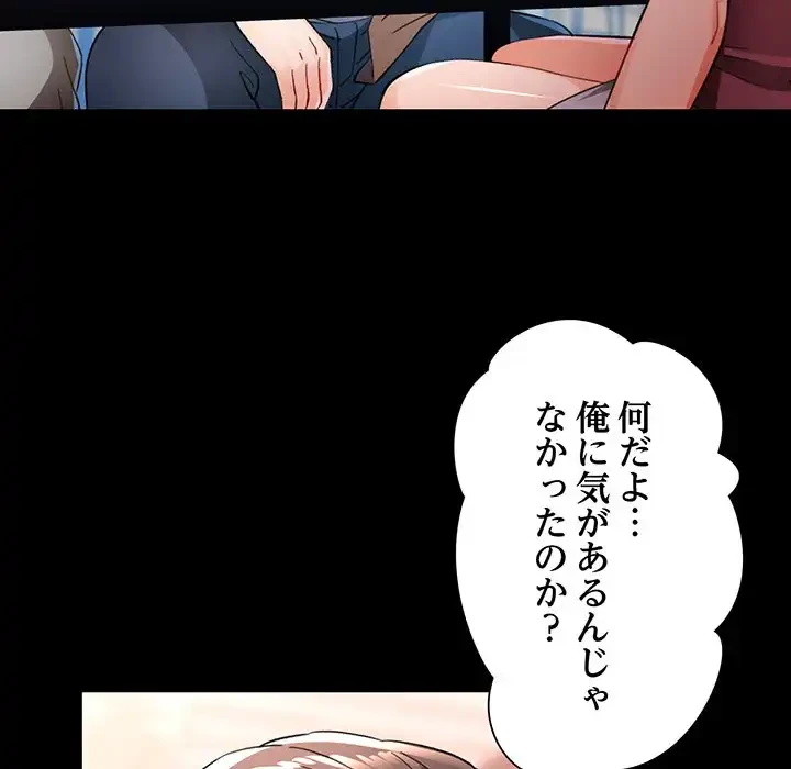 ノスタルジックアバンチュール 第56話 - 93