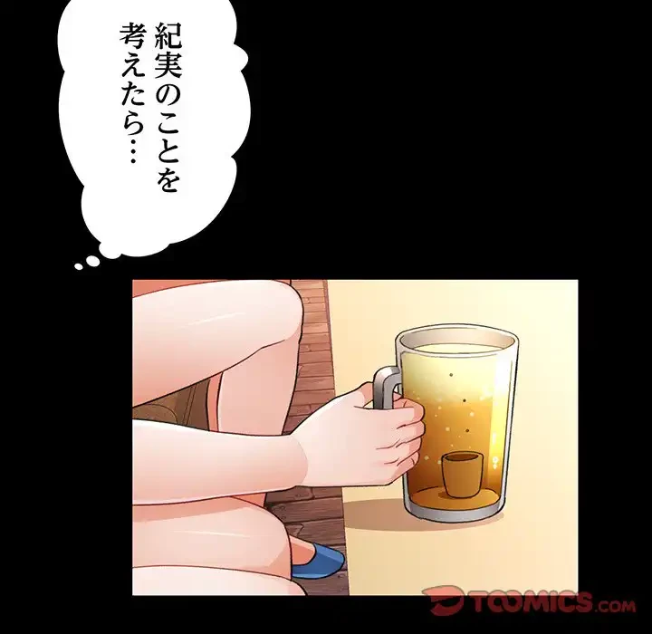 ノスタルジックアバンチュール 第56話 - 99