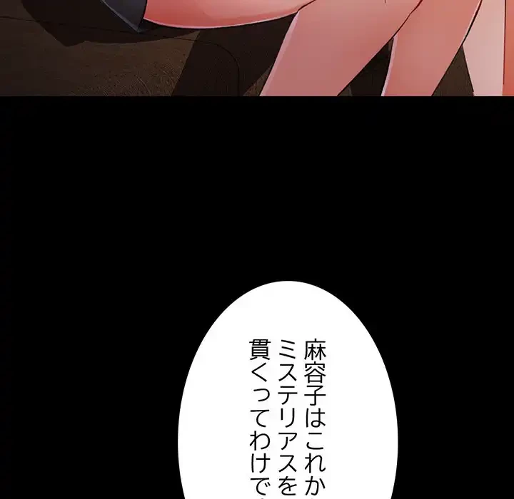 ノスタルジックアバンチュール 第56話 - 102