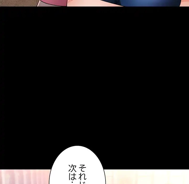 ノスタルジックアバンチュール 第56話 - 104