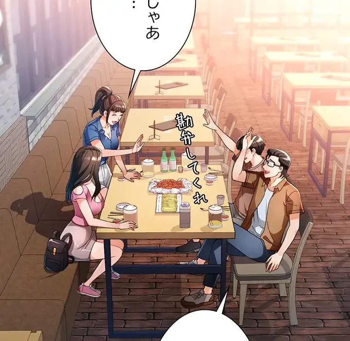 ノスタルジックアバンチュール 第56話 - 105