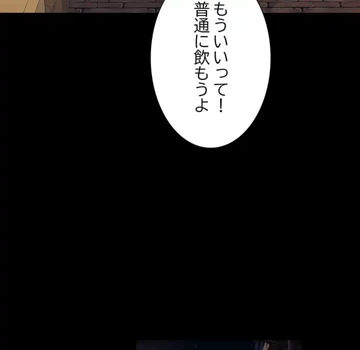 ノスタルジックアバンチュール 第56話 - 106