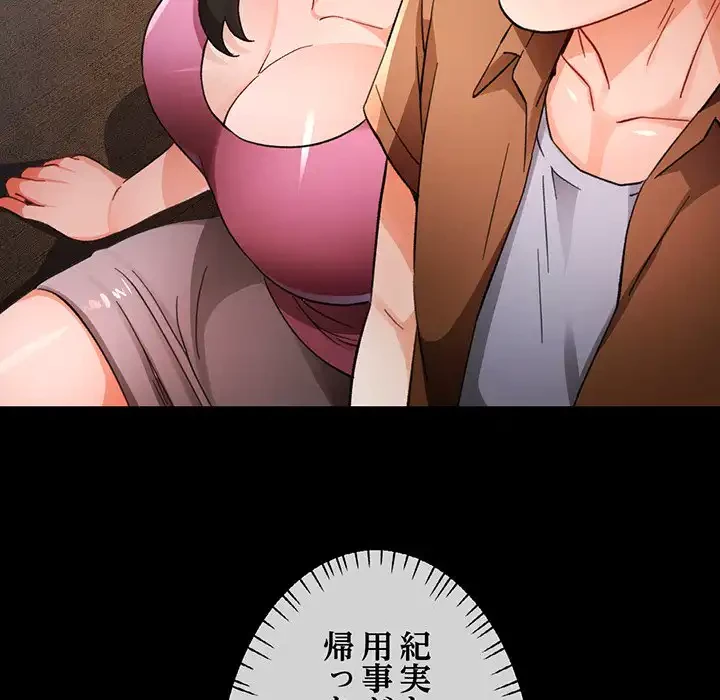 ノスタルジックアバンチュール 第56話 - 111