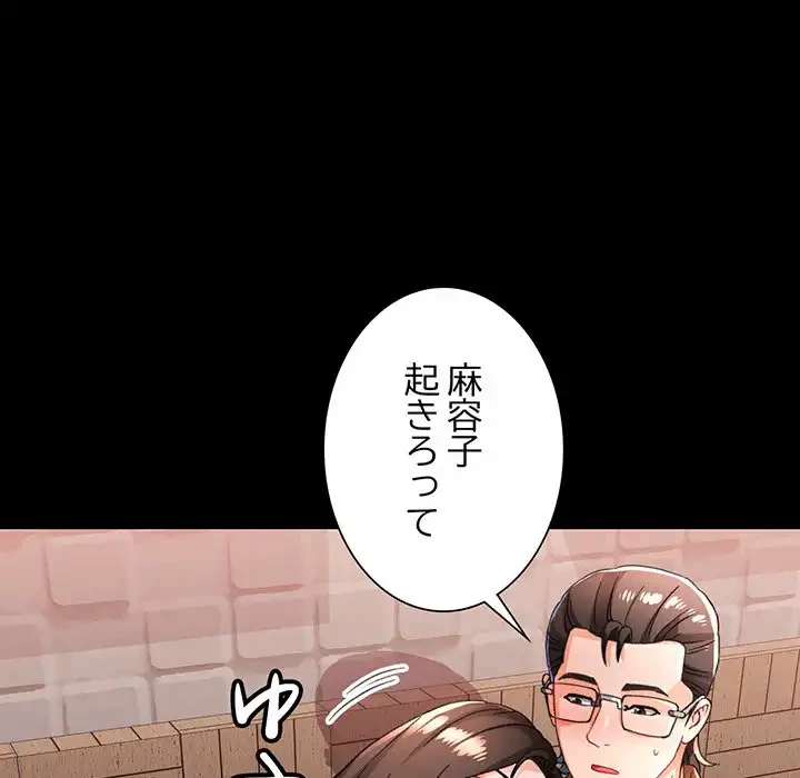 ノスタルジックアバンチュール 第56話 - 113