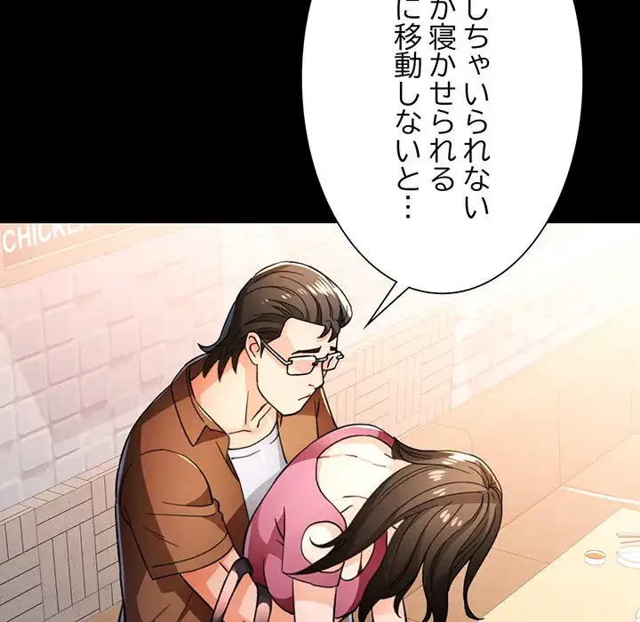 ノスタルジックアバンチュール 第56話 - 118