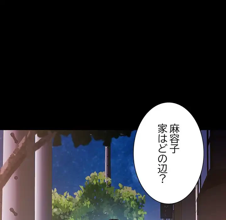 ノスタルジックアバンチュール 第56話 - 120