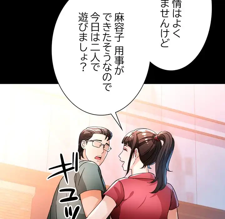 ノスタルジックアバンチュール 第58話 - 9