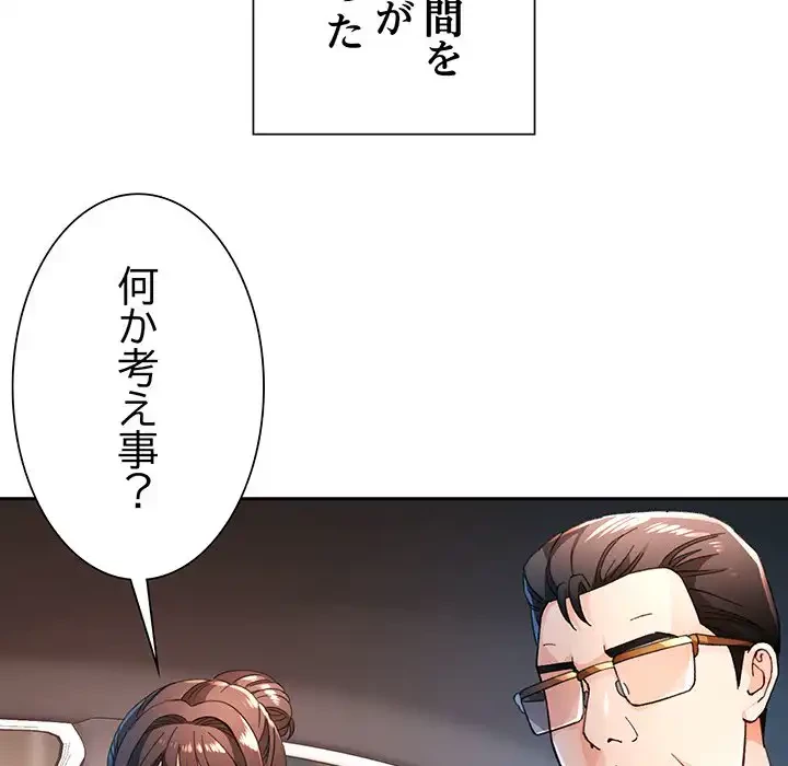 ノスタルジックアバンチュール 第58話 - 21