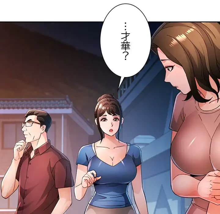 ノスタルジックアバンチュール 第58話 - 36