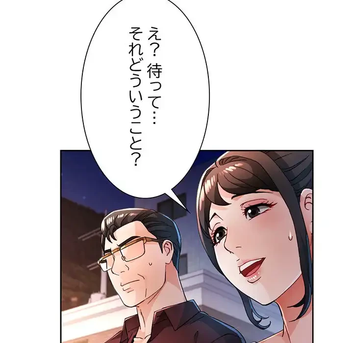 ノスタルジックアバンチュール 第58話 - 42