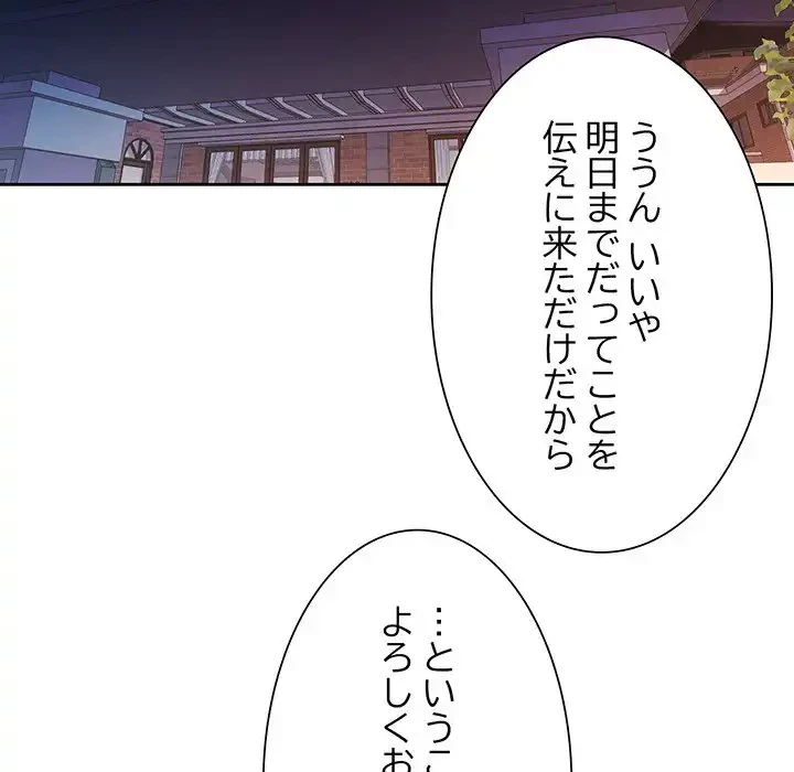 ノスタルジックアバンチュール 第58話 - 44