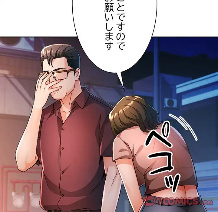 ノスタルジックアバンチュール 第58話 - 45