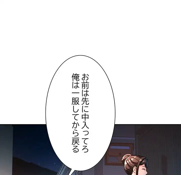 ノスタルジックアバンチュール 第58話 - 48