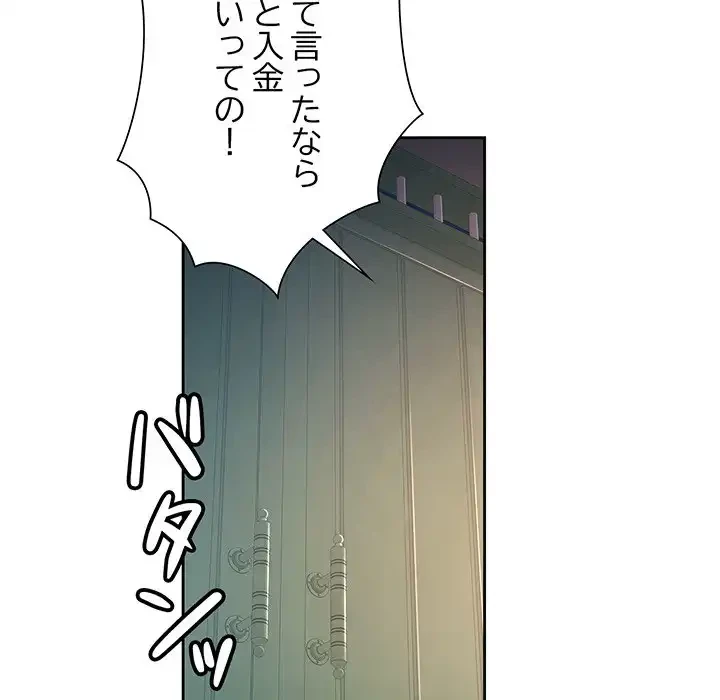 ノスタルジックアバンチュール 第58話 - 50