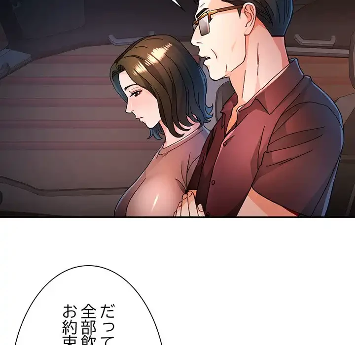 ノスタルジックアバンチュール 第58話 - 61