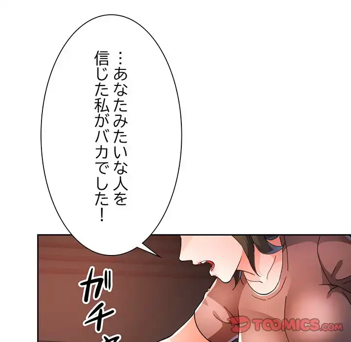 ノスタルジックアバンチュール 第58話 - 66