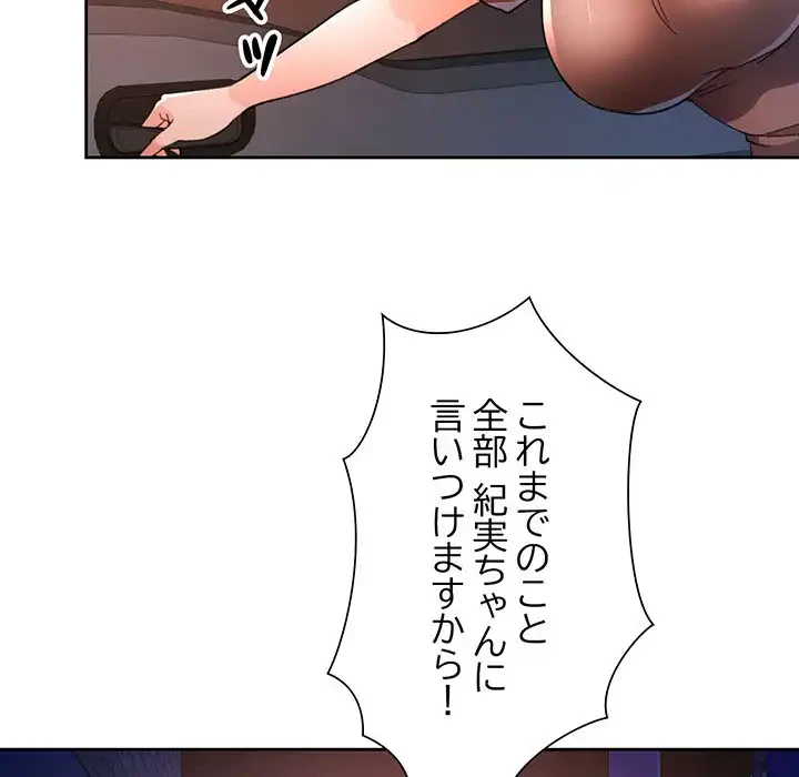 ノスタルジックアバンチュール 第58話 - 67