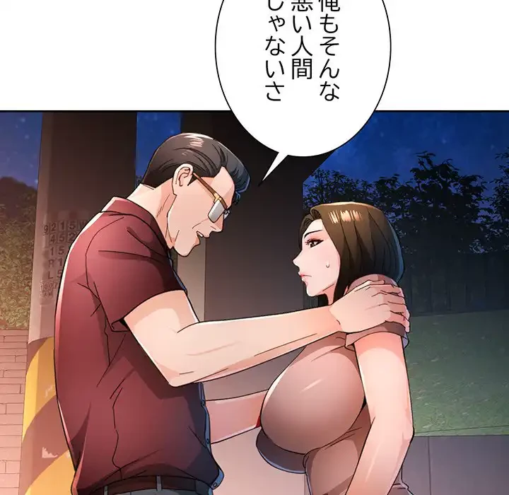 ノスタルジックアバンチュール 第58話 - 74