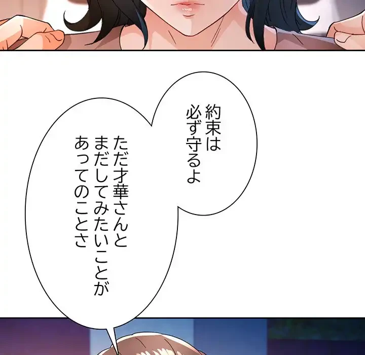 ノスタルジックアバンチュール 第58話 - 76