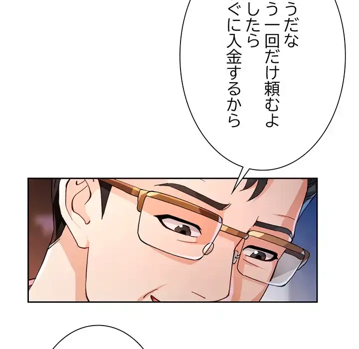 ノスタルジックアバンチュール 第58話 - 78