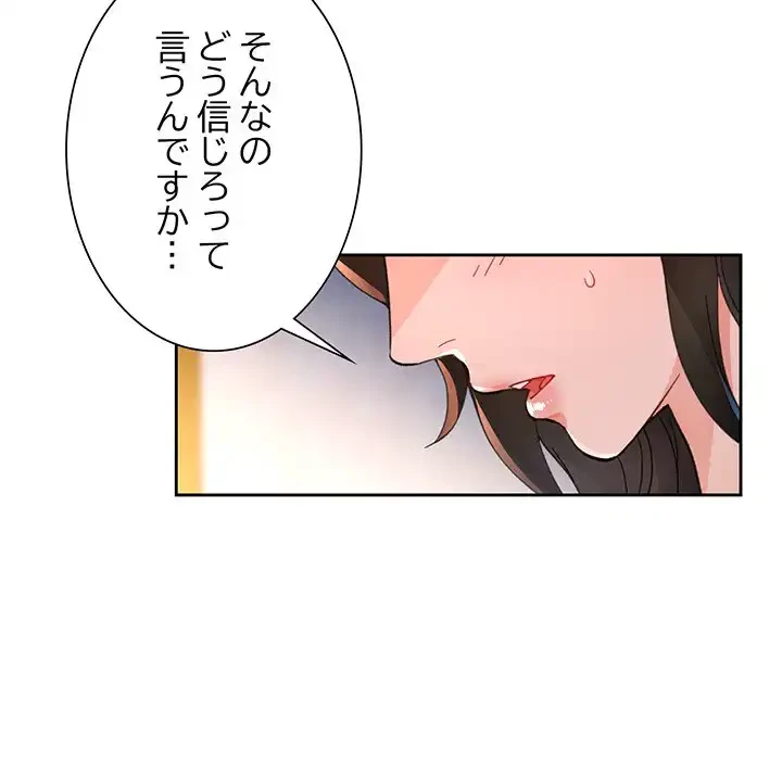 ノスタルジックアバンチュール 第58話 - 79