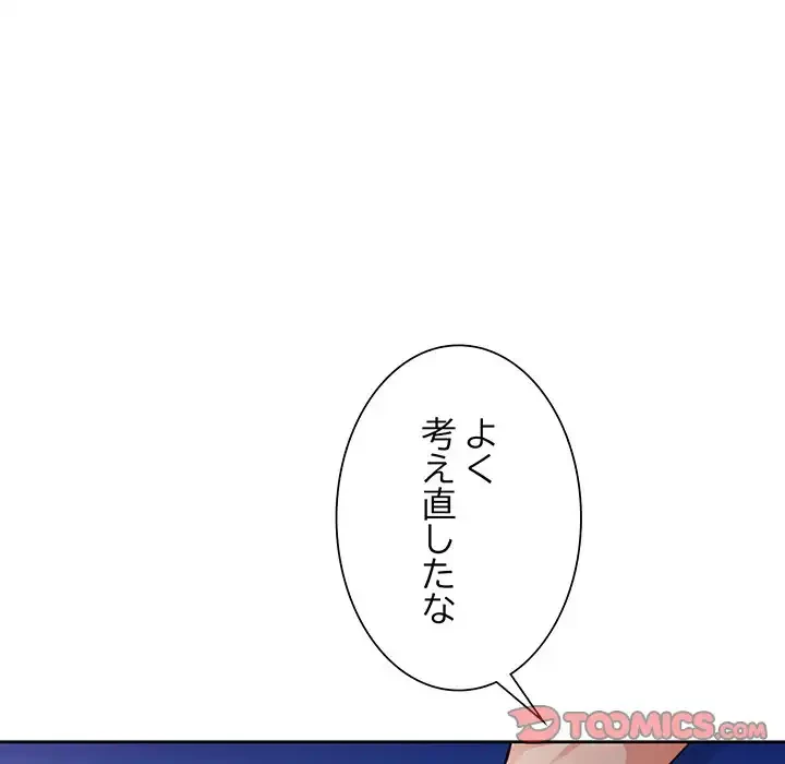 ノスタルジックアバンチュール 第58話 - 87