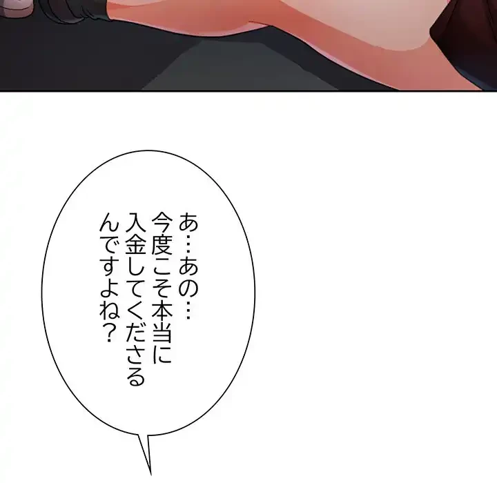 ノスタルジックアバンチュール 第58話 - 98