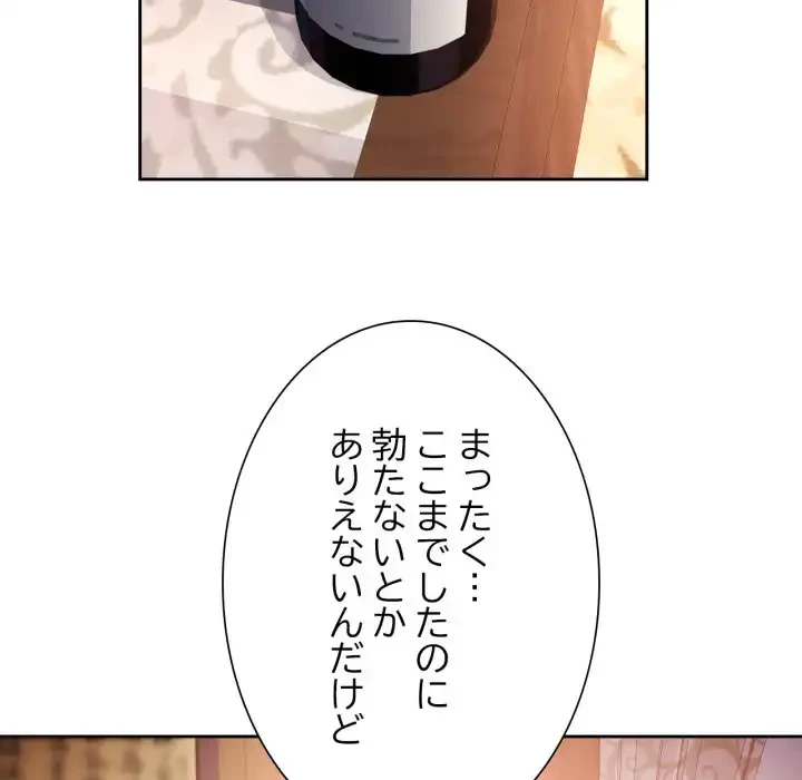 ノスタルジックアバンチュール 第59話 - 87