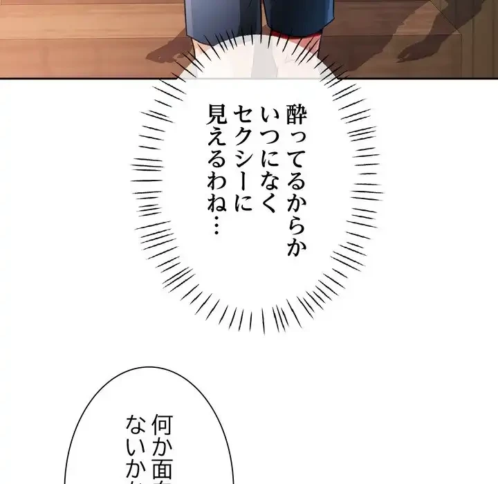 ノスタルジックアバンチュール 第59話 - 98