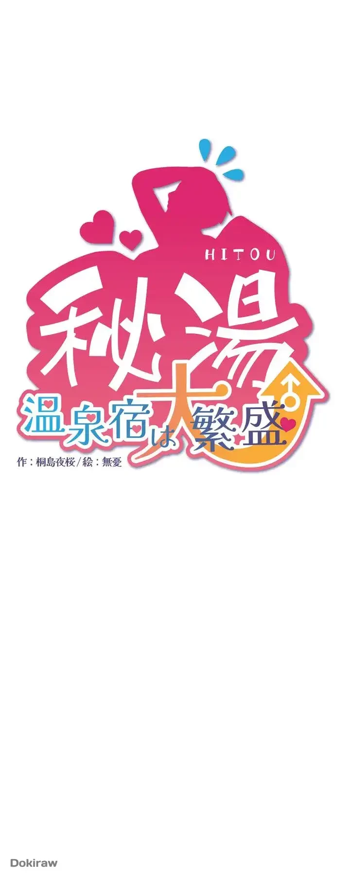 秘湯・温泉宿は大繁盛 第6話 - 4