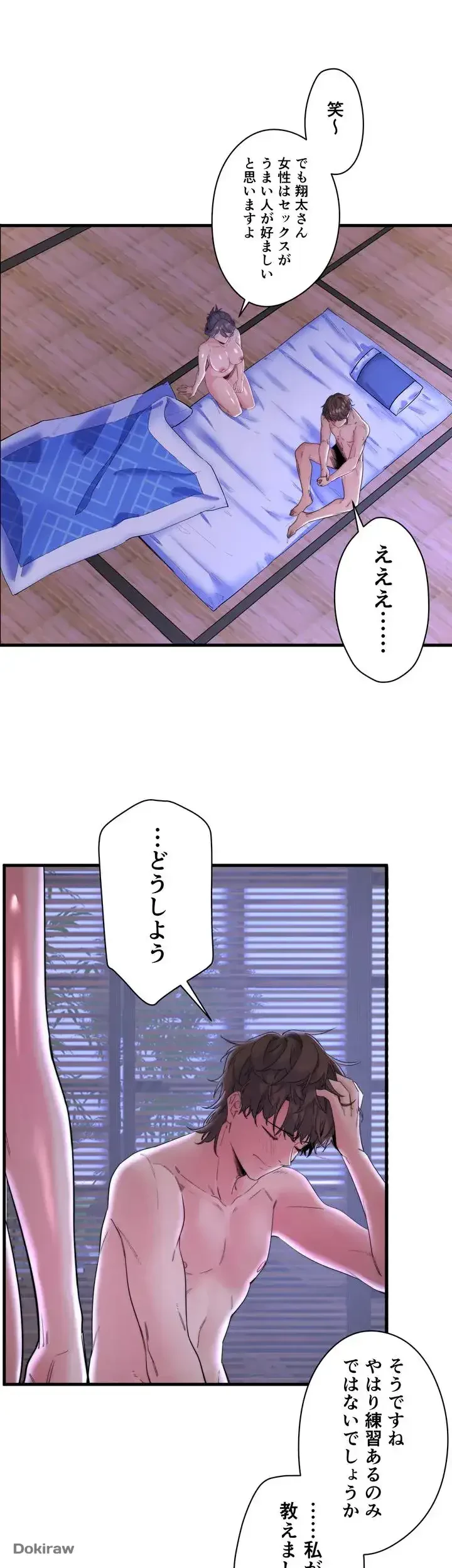 秘湯・温泉宿は大繁盛 第6話 - 5