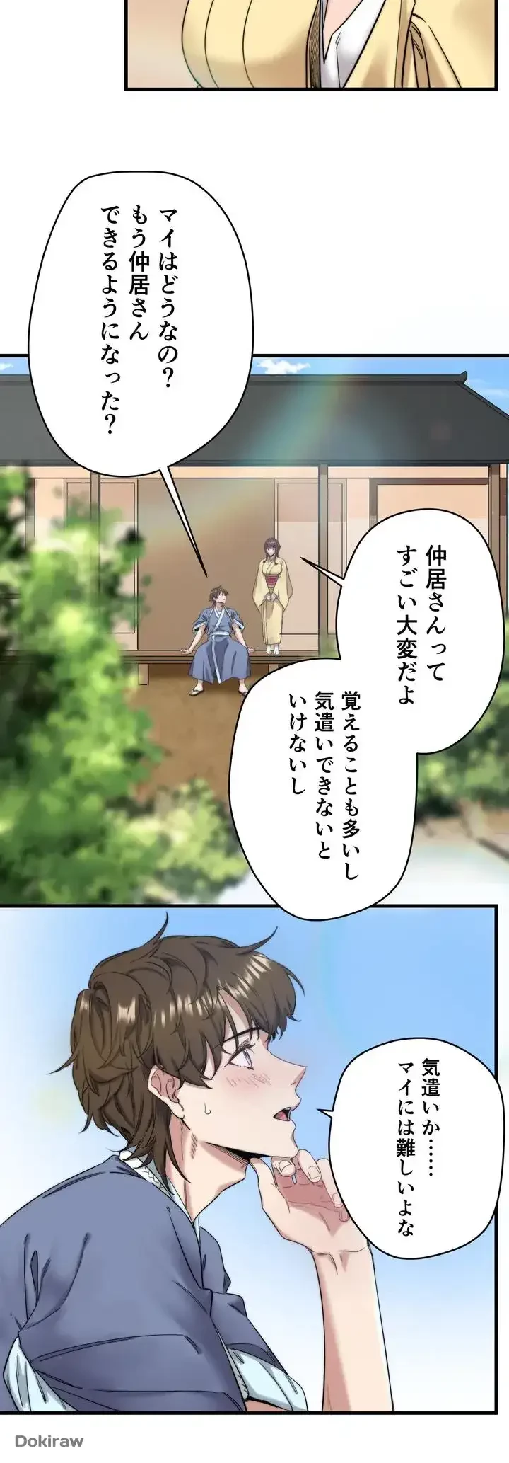 秘湯・温泉宿は大繁盛 第6話 - 16