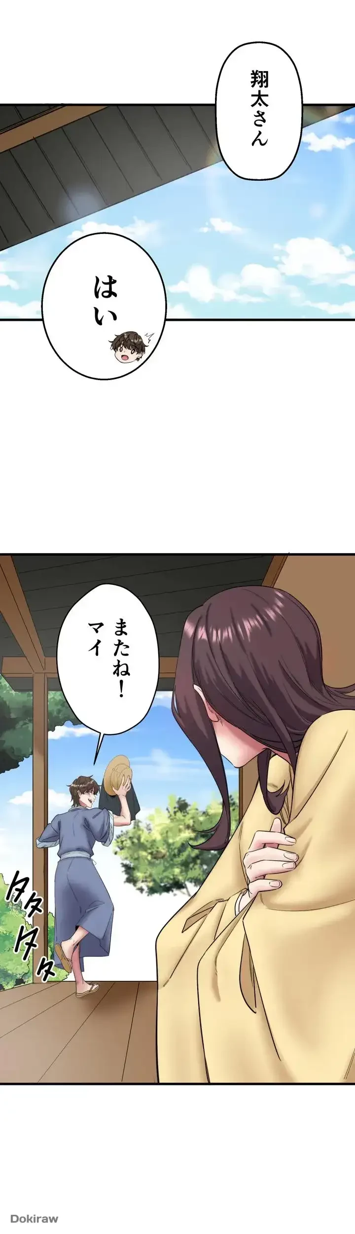 秘湯・温泉宿は大繁盛 第6話 - 20