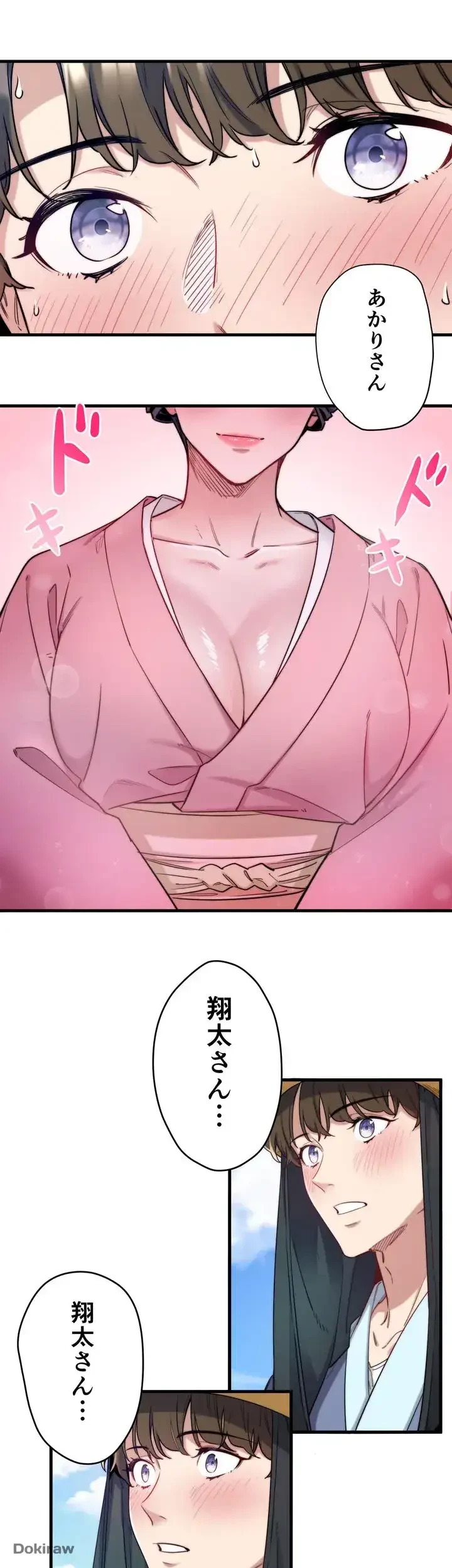 秘湯・温泉宿は大繁盛 第6話 - 23