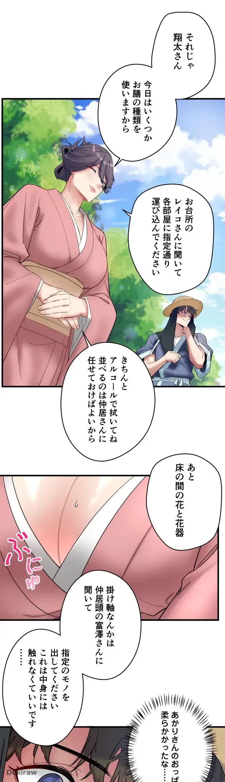 秘湯・温泉宿は大繁盛 第6話 - 26